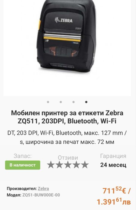 Принтери ZEBRA ZQ511