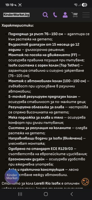 Столче за кола Lorelli Rio Isofix