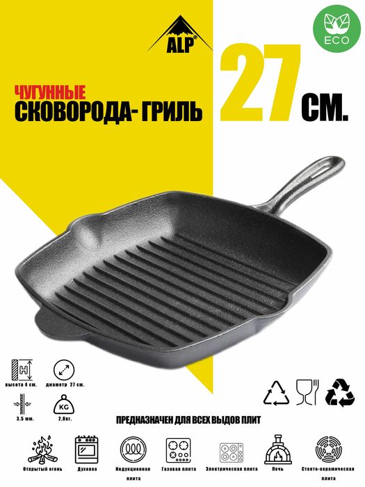 Чугунные сковорода - гриль 27 Ø