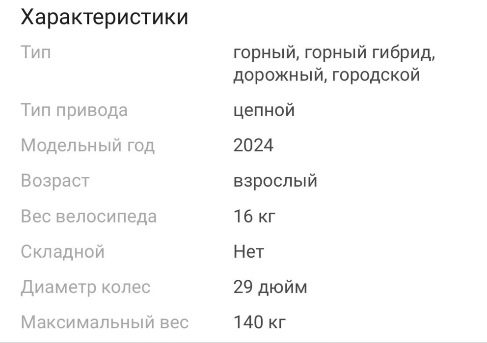 Велосипед горный