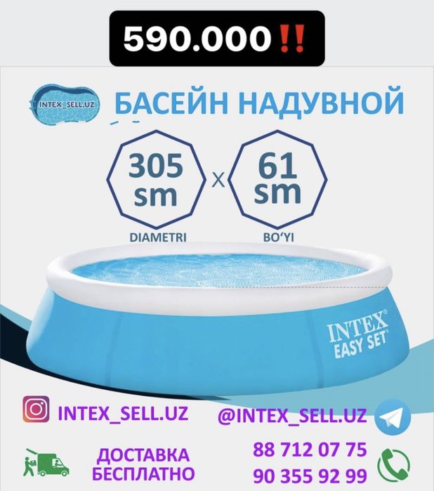Intex Надувной ‼️Акция Доствка + балон в Падарок‼️