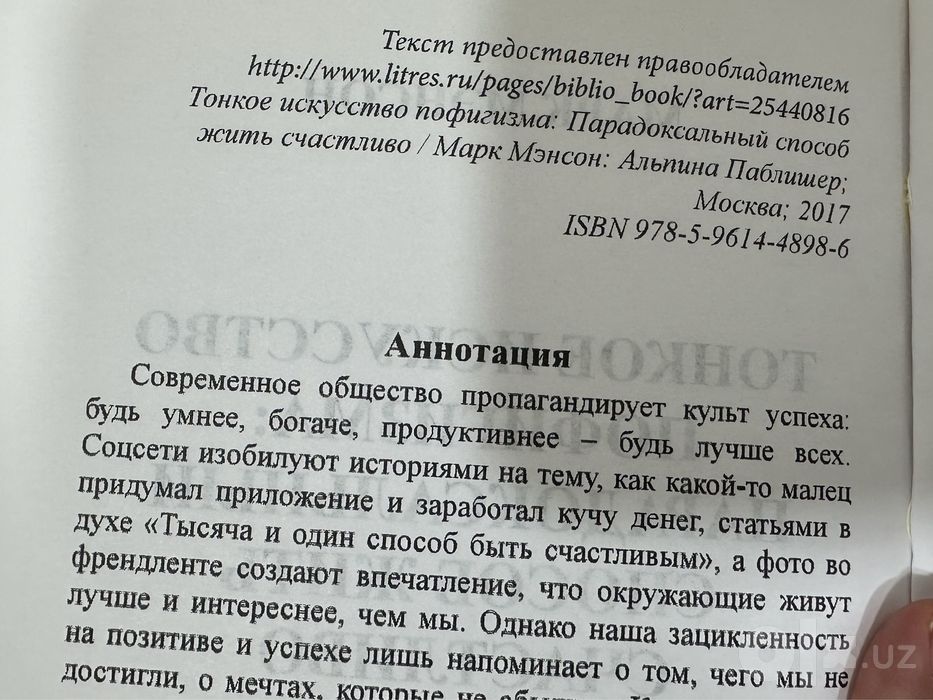 Книга "Тонкое искусство пофигизма"
