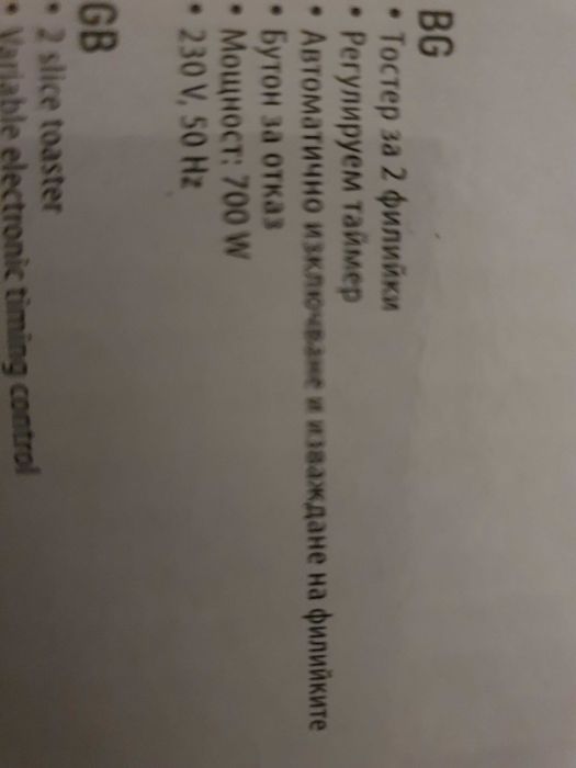 Нов тостер CROWN