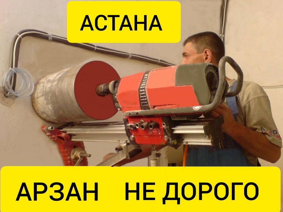 Услуги Алмазное бурение сверление