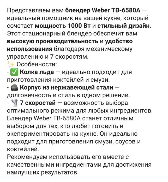 Блендер WEBER настольный! Оригинал!