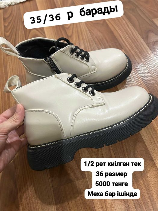 Әртүрлі етіктерр