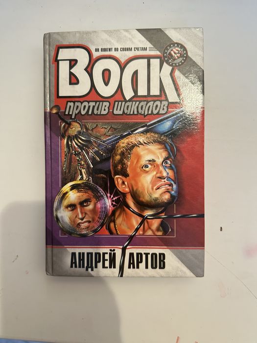Книги Волк,Цезарь