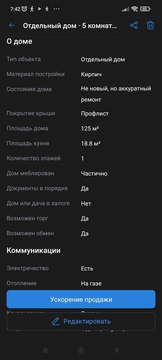 Продам частный дом