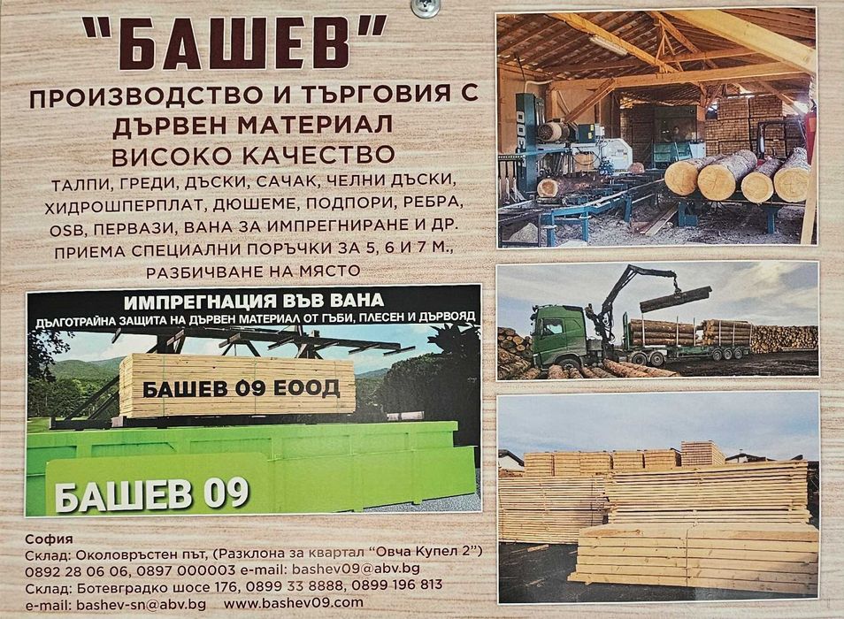 Дървен материал греди,дъски,сачак,летви,рендосване,импрегниране