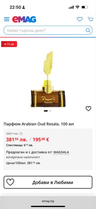 Арабски парфюм унисекс Resala de Arabian Oud