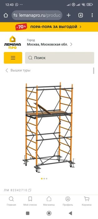Продам леса строительные
