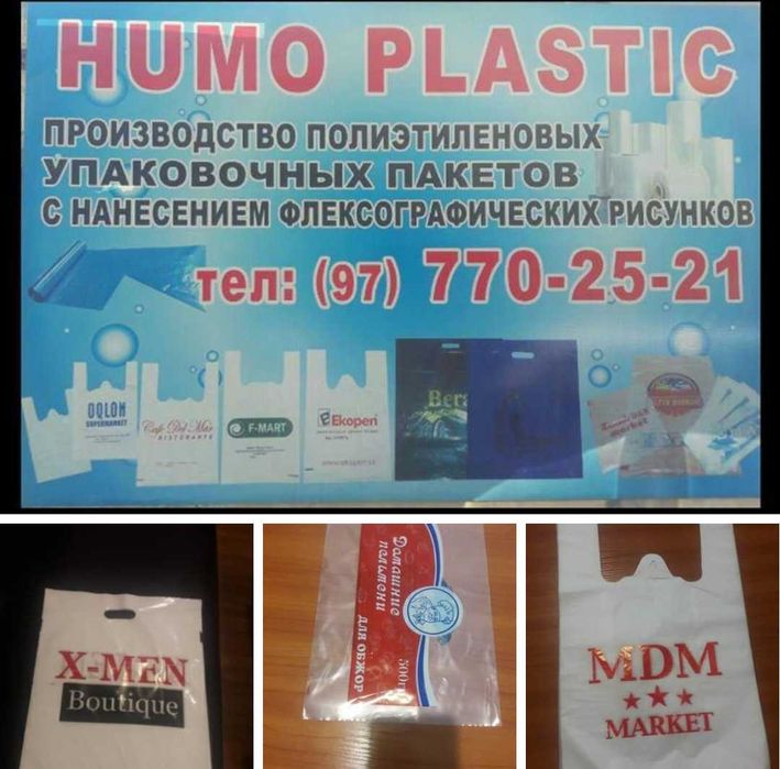 Пакет.Производства полиэтиленовых пакетов с рисунками.пакет.салафан.