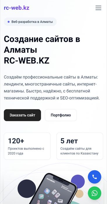 Создание сайтов Алматы. Веб-разработчик Алматы. Web сайты Алматы. Сайт