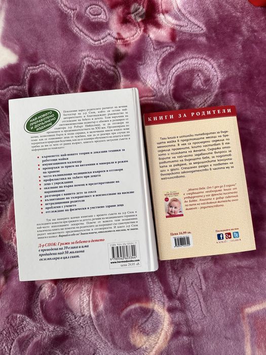 Книги за бременност д-р Спок