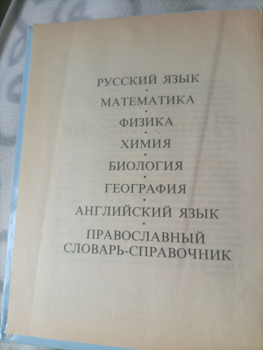 Большая школьная энциклопедия