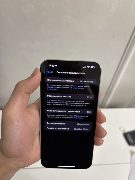 IPhone 15 про макс