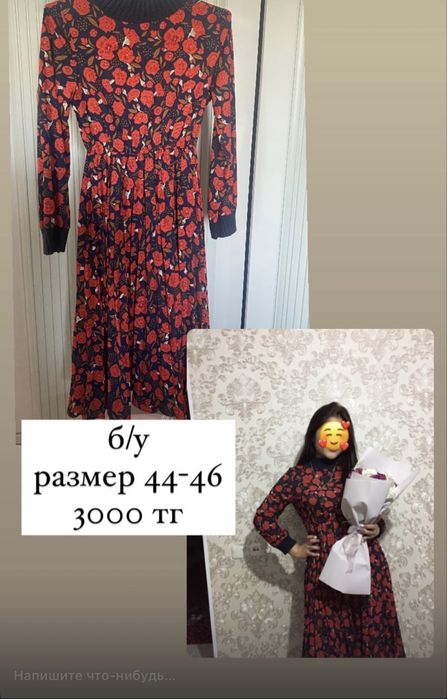 б/у , новый киімдер