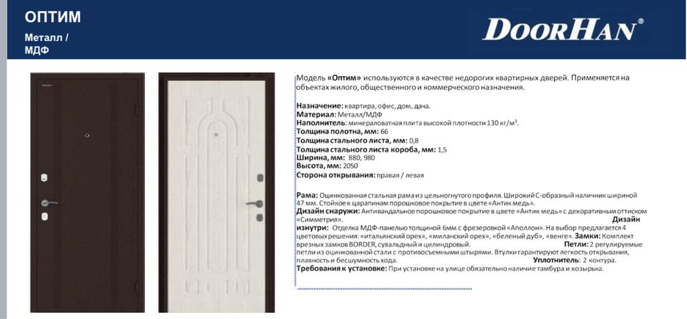 Входные двери Doorhan