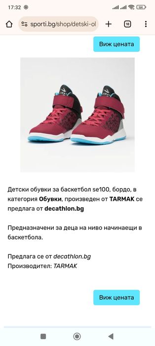 Детски обувки за баскетбол TARMAK 35 номер