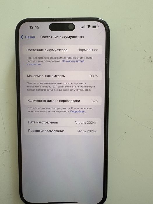 15 про макс хорошем состояни