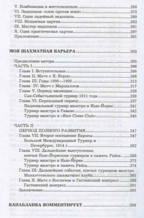 Книга по шахматам