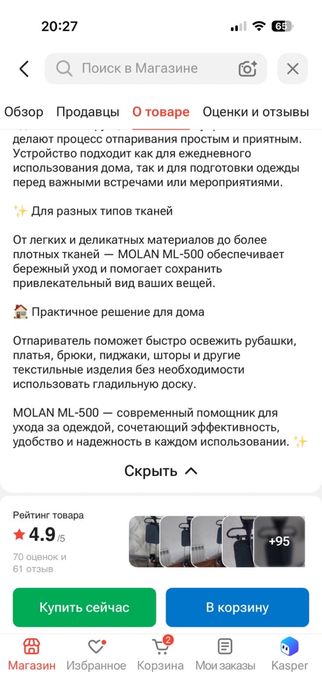 Отпариватель для одежды