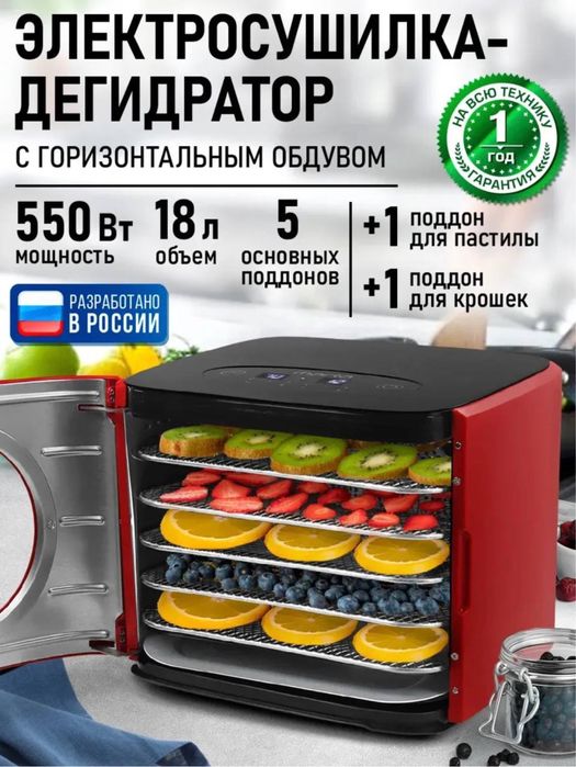 Дегидратор для сушки фруктов