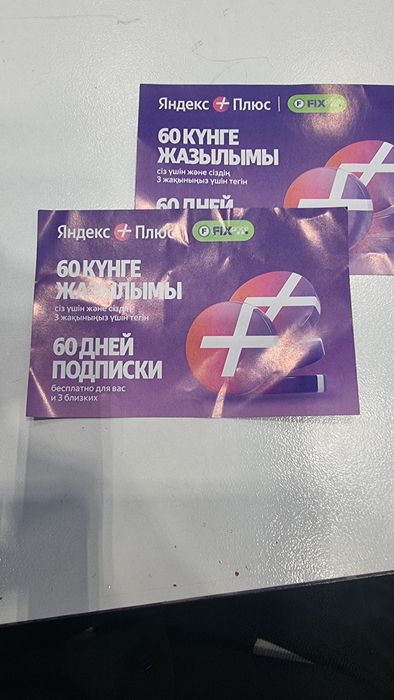 Подписка яндекс плюс