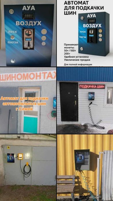 Терминал подкачки шин Терминал самообслуживания.