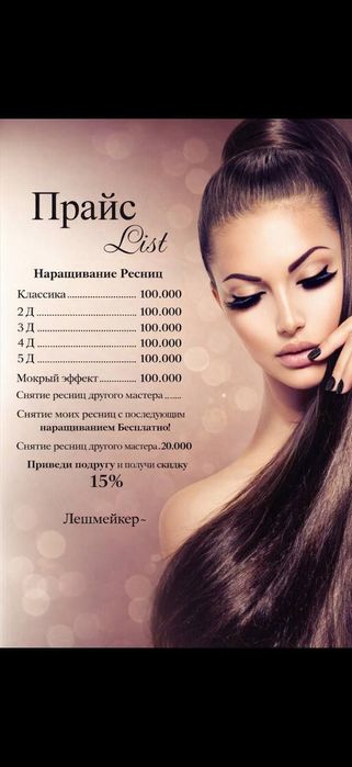 Наращивание ресниц