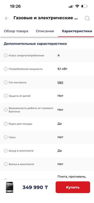 Электрическая плита Б/У