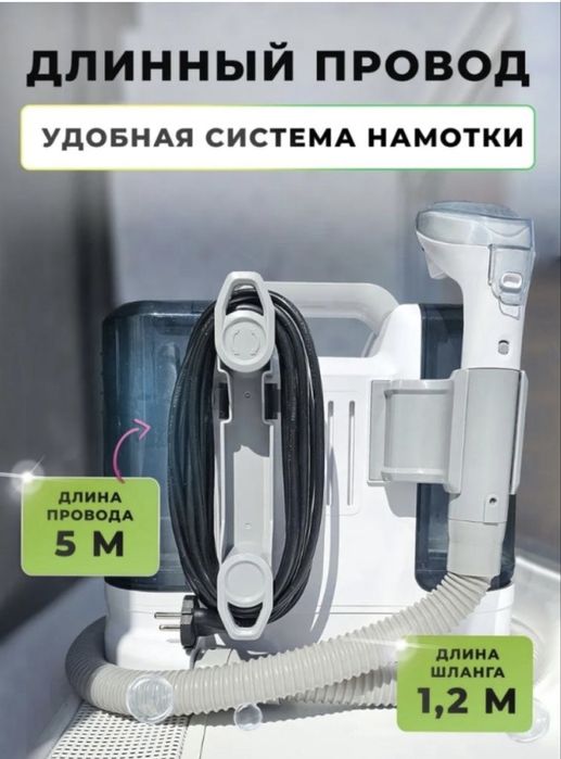Моющий пылесос ручной