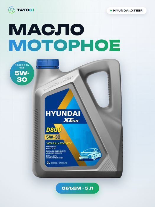 Масло моторное Hyundai_Xteer D800 Diesel Ultra 5W-30, 5 л