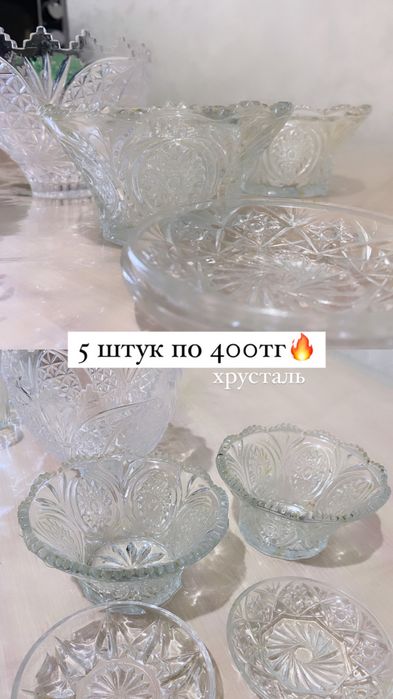 Хрусталь, стакан(рюмки) 30тг