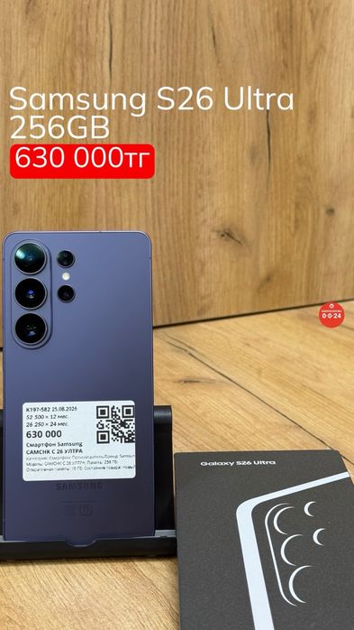 Samsung S26 Ultra | 256GB | Рассрочка без % | BaiTime