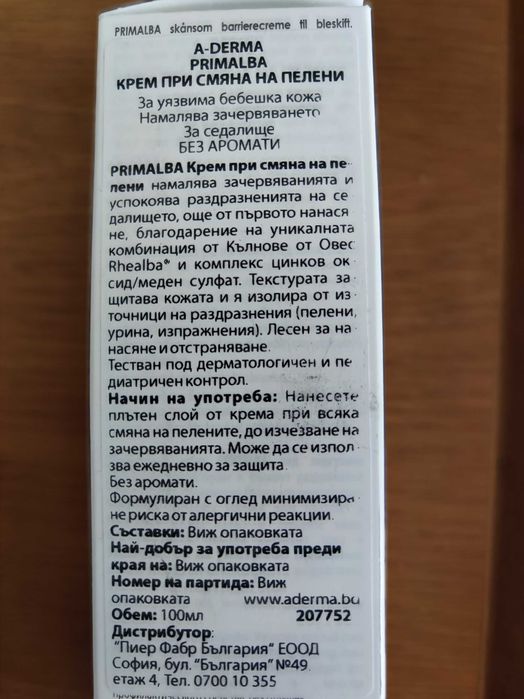 A-DERMA PRIMALBA Крем при смяна на пелени, намалява зачервяването