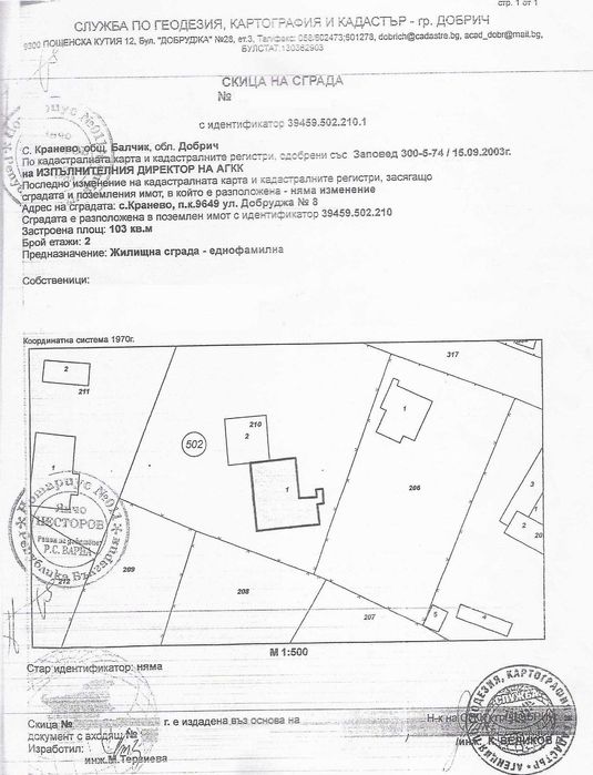 Продава се Парцел в Варна, Възраждане 1 - 1331 кв.м за 98 €/кв.м - Снимка #7