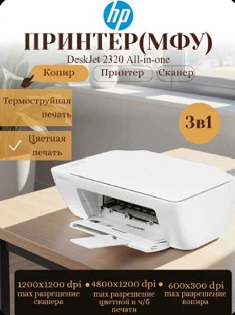 принтер HP DESKJET 2320 All-in-one
