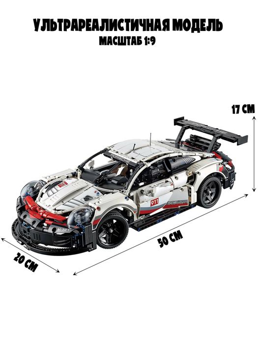 Конструктор Porsche 911 копия 1 в 1