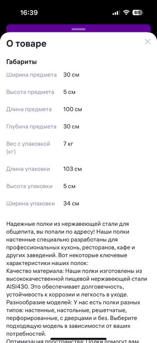 Продам навесную полку из стали