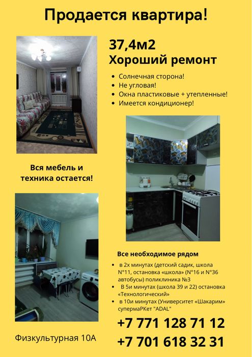 Квартира