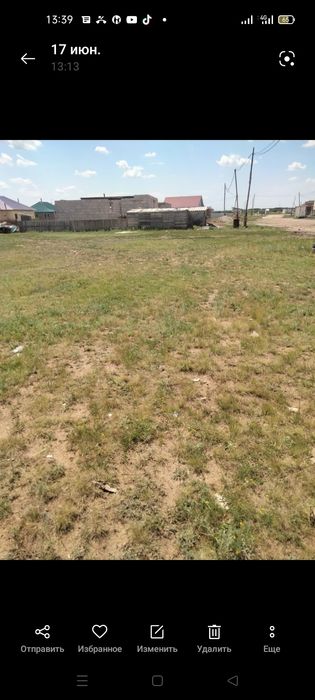 Земельный участок