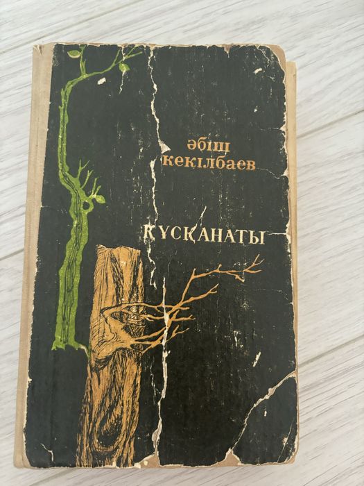 Кітап книга книгы китап