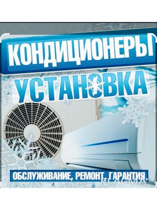 Установка кондиционеров