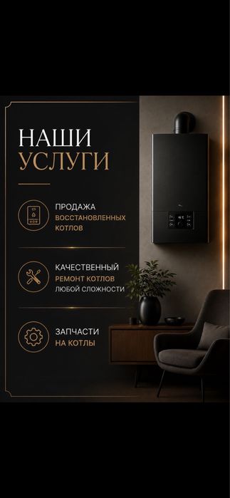 Ремонт газовых котлов