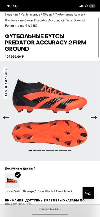 Бутсы Adidas Predator Accuracy