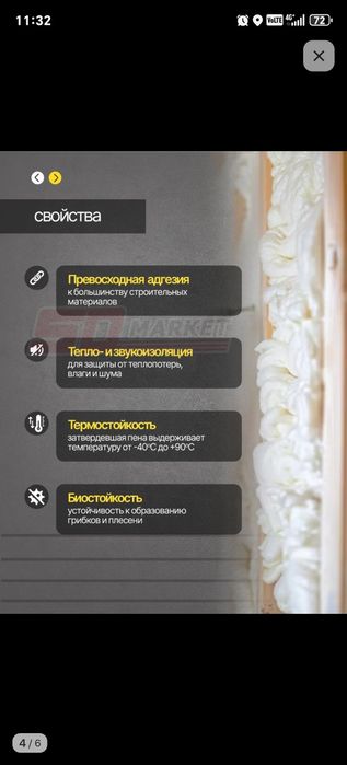 Мантажни пена 10 шт. 
Изготовление Рассия