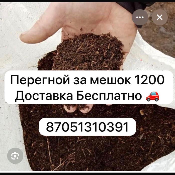 Перегной продам!!!