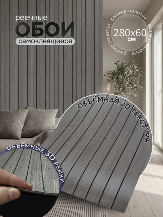 Самоклеящиеся обои 60×280 см 75000 сум