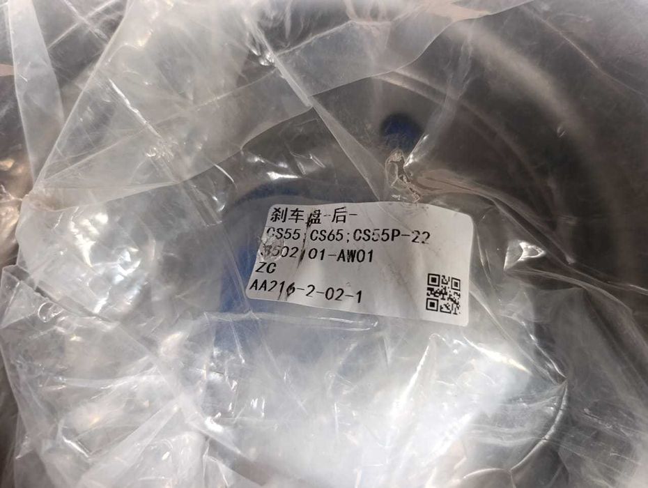 диски тормозные заднии changan cs55 plus cs65